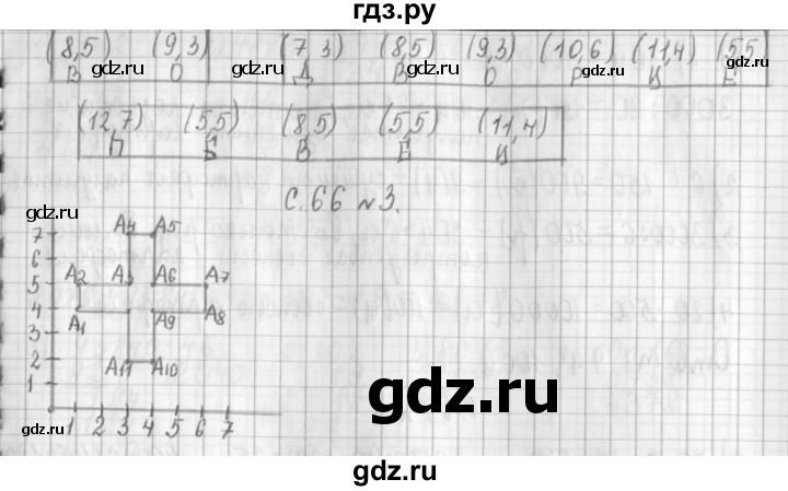 ГДЗ по математике 4 класс  Демидова   часть 3. страница - 66, Решебник к учебнику 2017