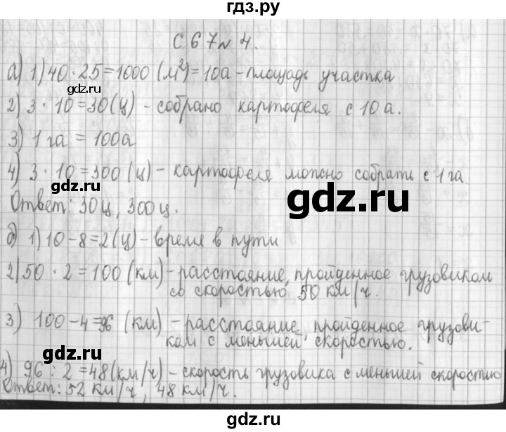 ГДЗ по математике 4 класс  Демидова   часть 3. страница - 67, Решебник к учебнику 2017