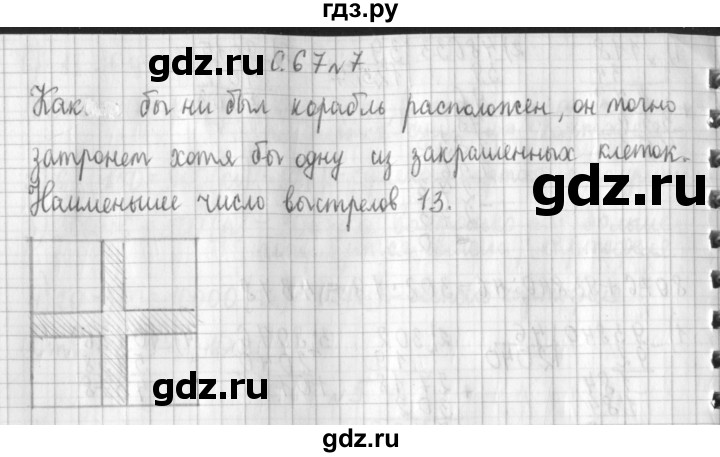 ГДЗ по математике 4 класс  Демидова   часть 3. страница - 67, Решебник к учебнику 2017