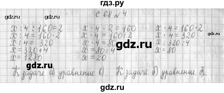 ГДЗ по математике 4 класс  Демидова   часть 3. страница - 68, Решебник к учебнику 2017