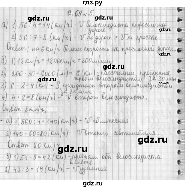 ГДЗ по математике 4 класс  Демидова   часть 3. страница - 69, Решебник к учебнику 2017