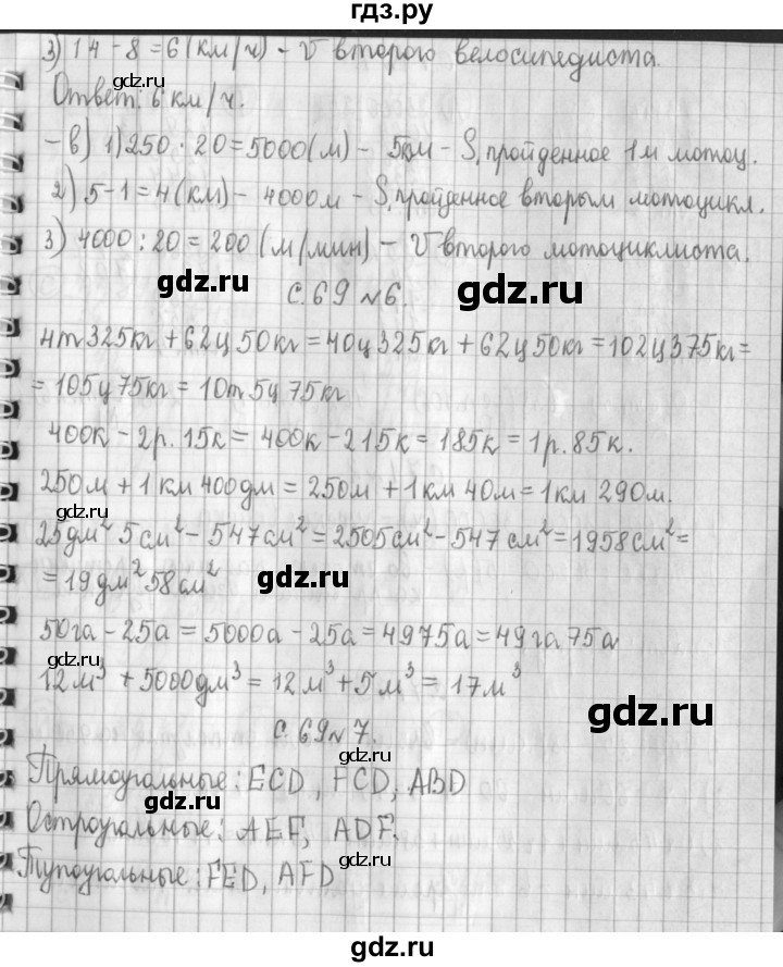 ГДЗ по математике 4 класс  Демидова   часть 3. страница - 69, Решебник к учебнику 2017