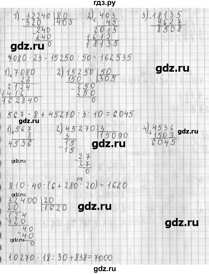 ГДЗ по математике 4 класс  Демидова   часть 3. страница - 7, Решебник к учебнику 2017