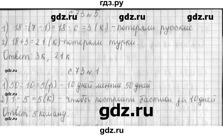 ГДЗ по математике 4 класс  Демидова   часть 3. страница - 73, Решебник к учебнику 2017