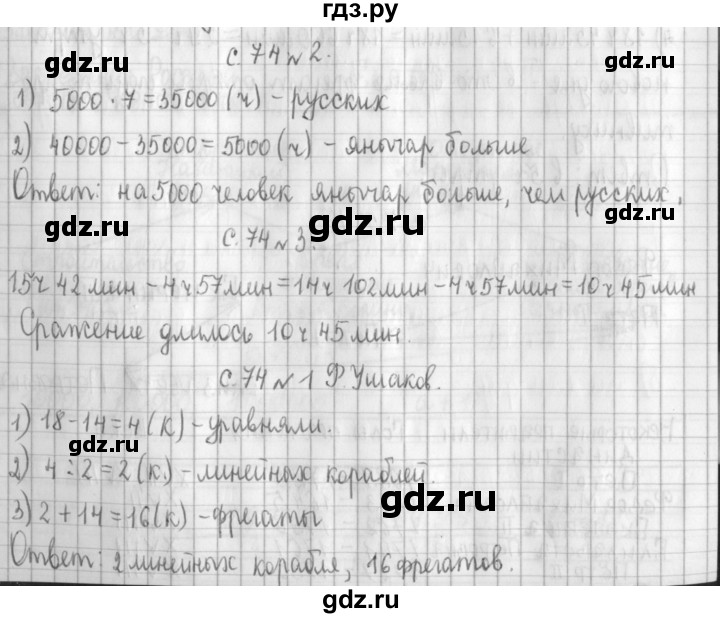 ГДЗ по математике 4 класс  Демидова   часть 3. страница - 74, Решебник к учебнику 2017