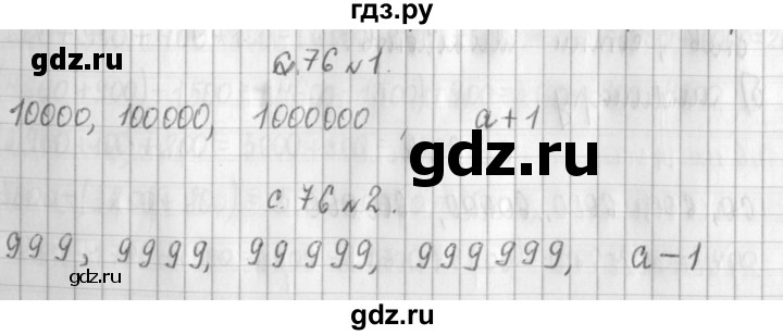 ГДЗ по математике 4 класс  Демидова   часть 3. страница - 76, Решебник к учебнику 2017