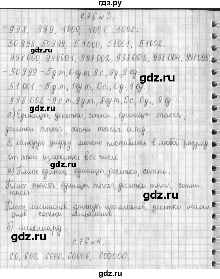 ГДЗ по математике 4 класс  Демидова   часть 3. страница - 76, Решебник к учебнику 2017