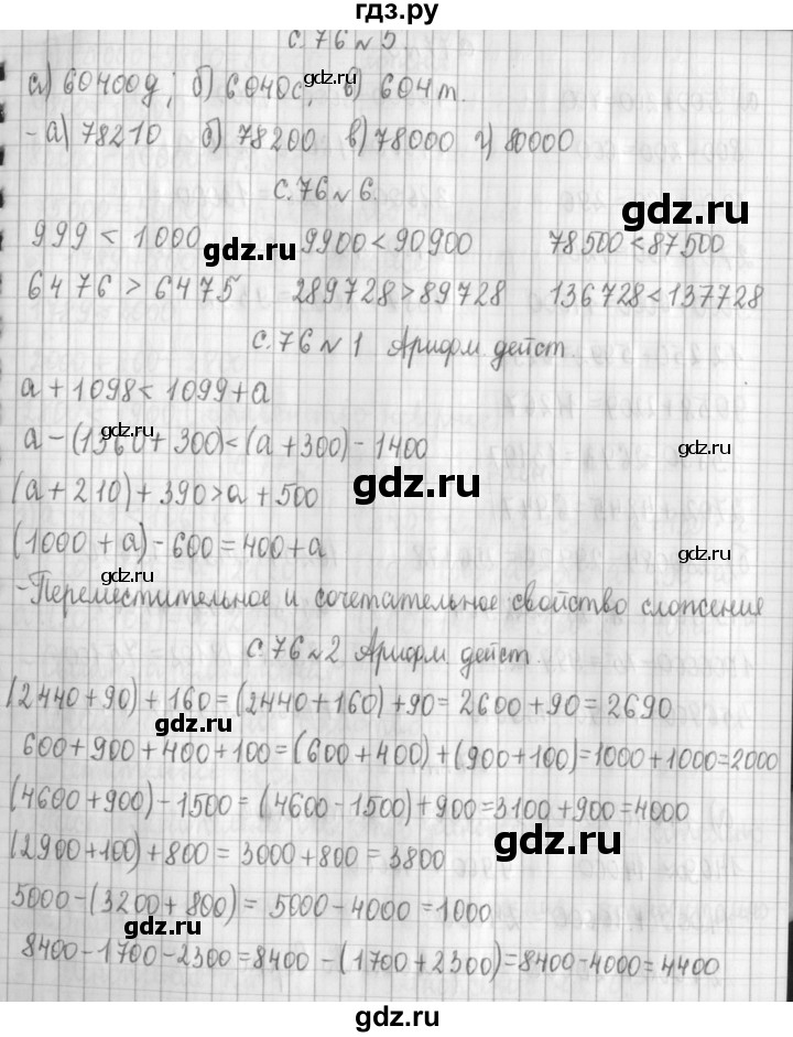 ГДЗ по математике 4 класс  Демидова   часть 3. страница - 76, Решебник к учебнику 2017