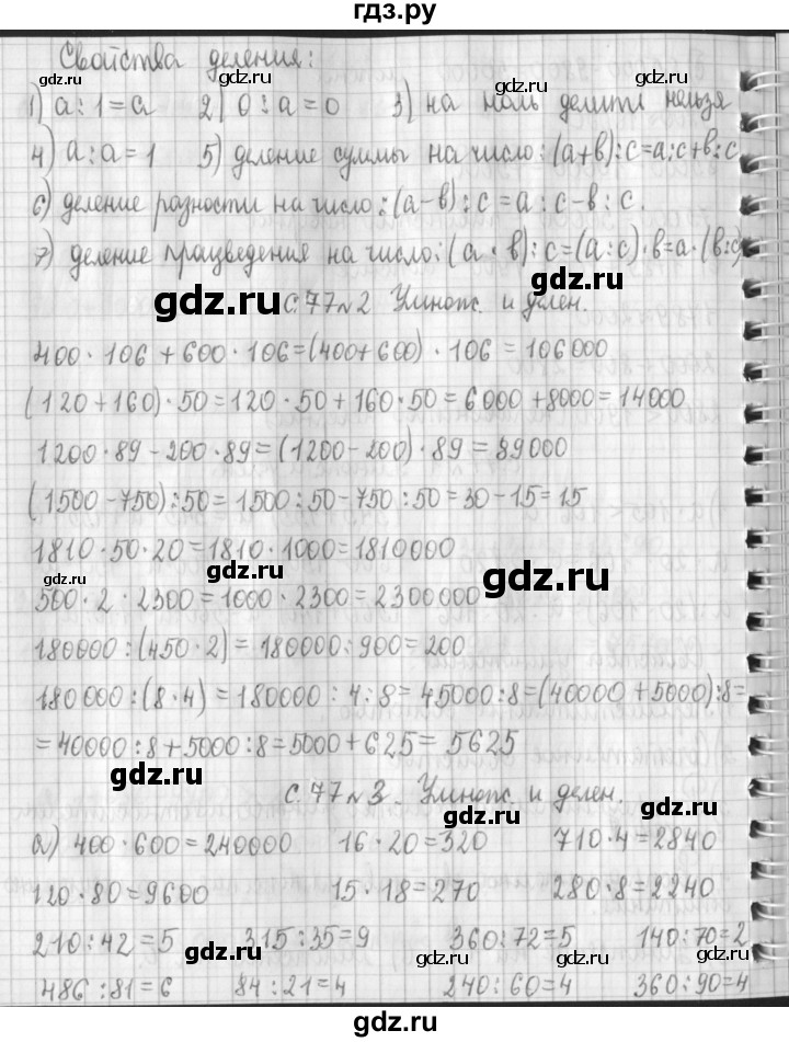 ГДЗ по математике 4 класс  Демидова   часть 3. страница - 77, Решебник к учебнику 2017