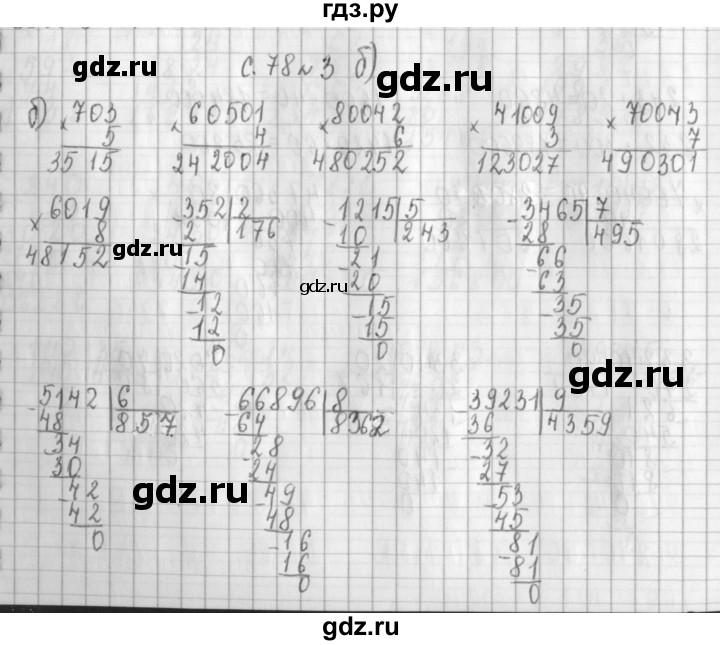 ГДЗ по математике 4 класс  Демидова   часть 3. страница - 78, Решебник к учебнику 2017