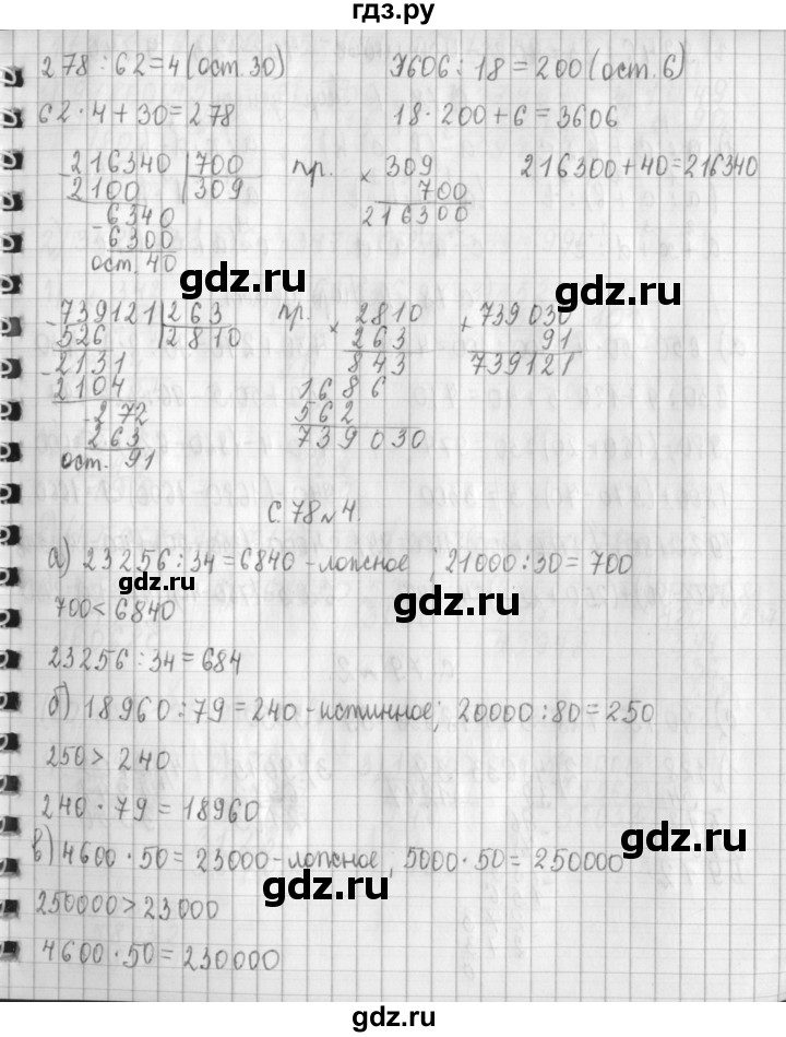 ГДЗ по математике 4 класс  Демидова   часть 3. страница - 78, Решебник к учебнику 2017