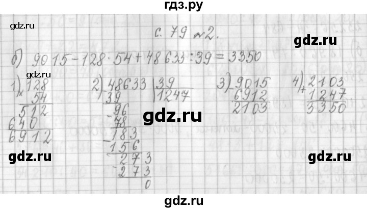 ГДЗ по математике 4 класс  Демидова   часть 3. страница - 79, Решебник к учебнику 2017