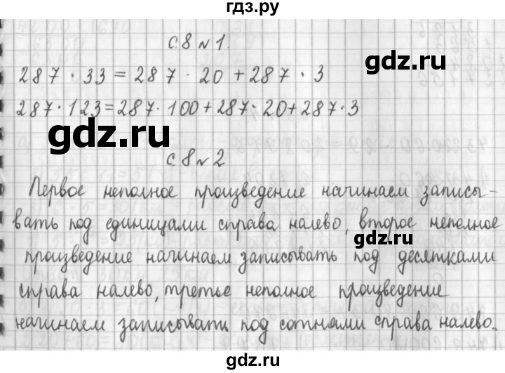 ГДЗ по математике 4 класс  Демидова   часть 3. страница - 8, Решебник к учебнику 2017