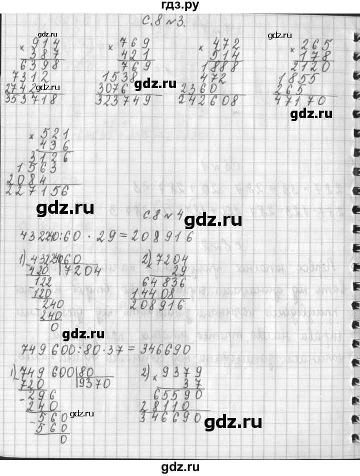 ГДЗ по математике 4 класс  Демидова   часть 3. страница - 8, Решебник к учебнику 2017