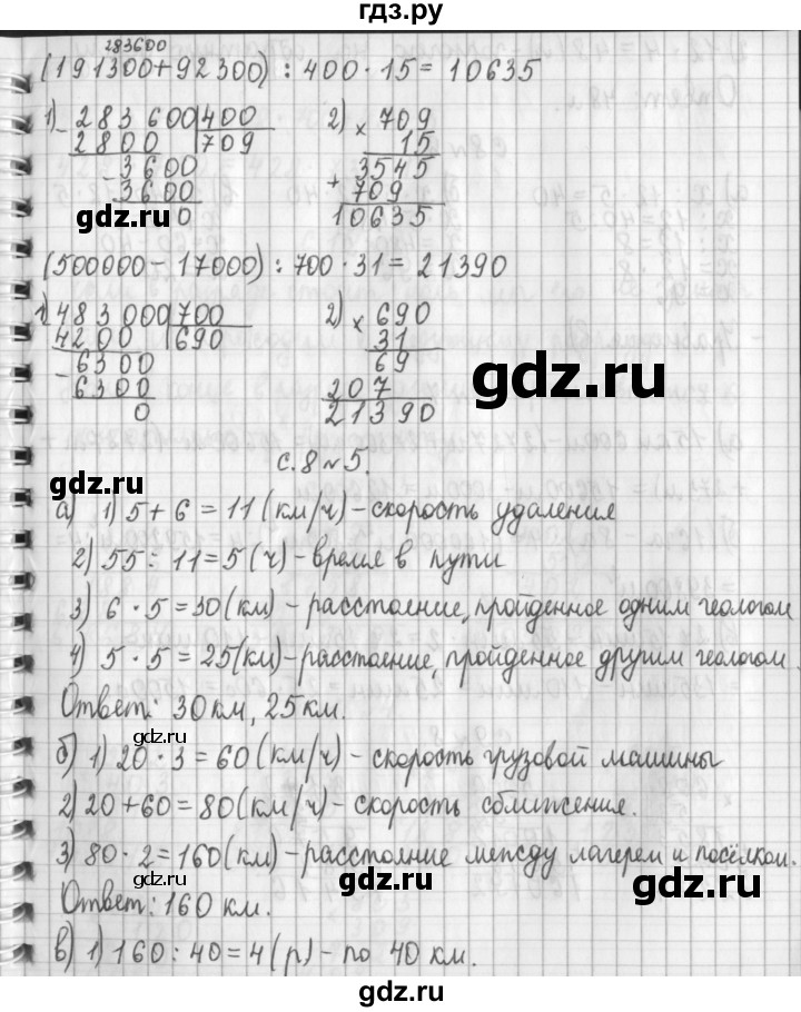 ГДЗ по математике 4 класс  Демидова   часть 3. страница - 8, Решебник к учебнику 2017