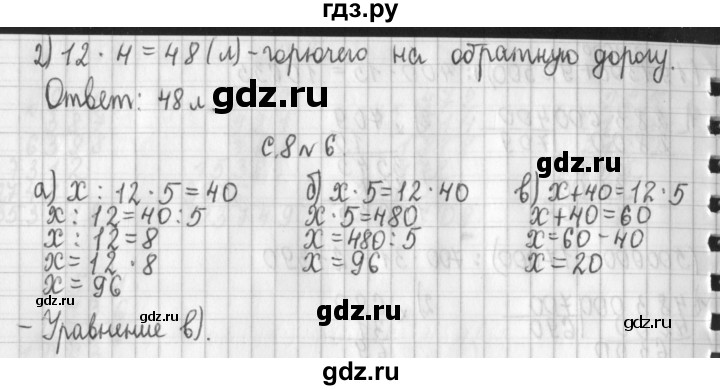 ГДЗ по математике 4 класс  Демидова   часть 3. страница - 8, Решебник к учебнику 2017