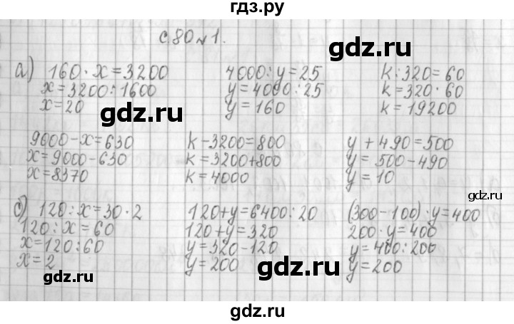 ГДЗ по математике 4 класс  Демидова   часть 3. страница - 80, Решебник к учебнику 2017