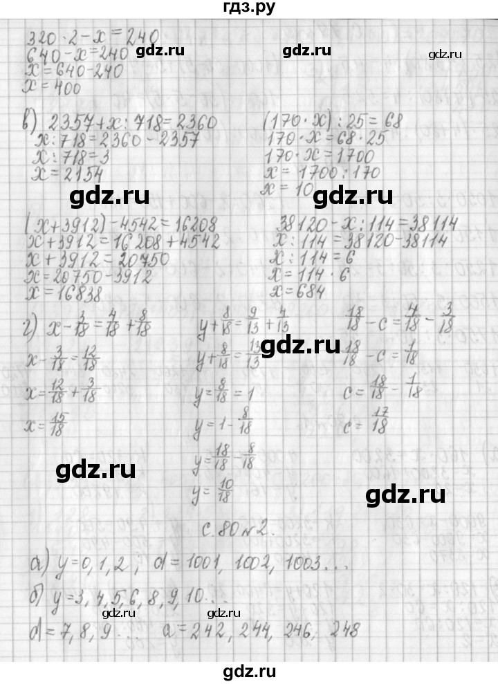 ГДЗ по математике 4 класс  Демидова   часть 3. страница - 80, Решебник к учебнику 2017