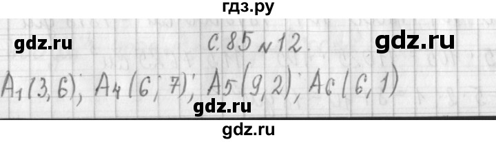 ГДЗ по математике 4 класс  Демидова   часть 3. страница - 85, Решебник к учебнику 2017