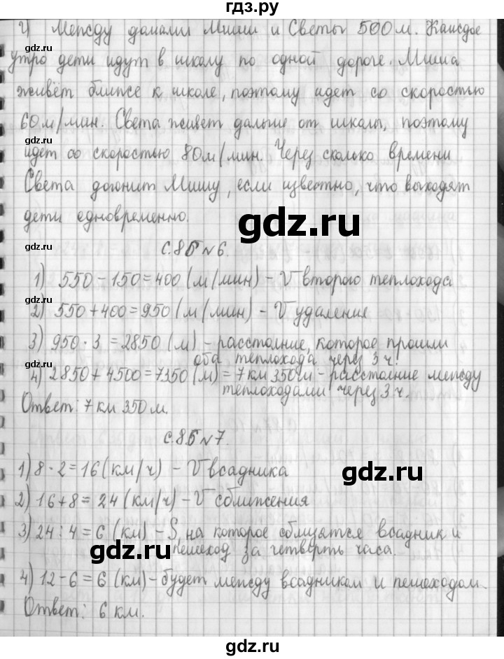 ГДЗ по математике 4 класс  Демидова   часть 3. страница - 86, Решебник к учебнику 2017