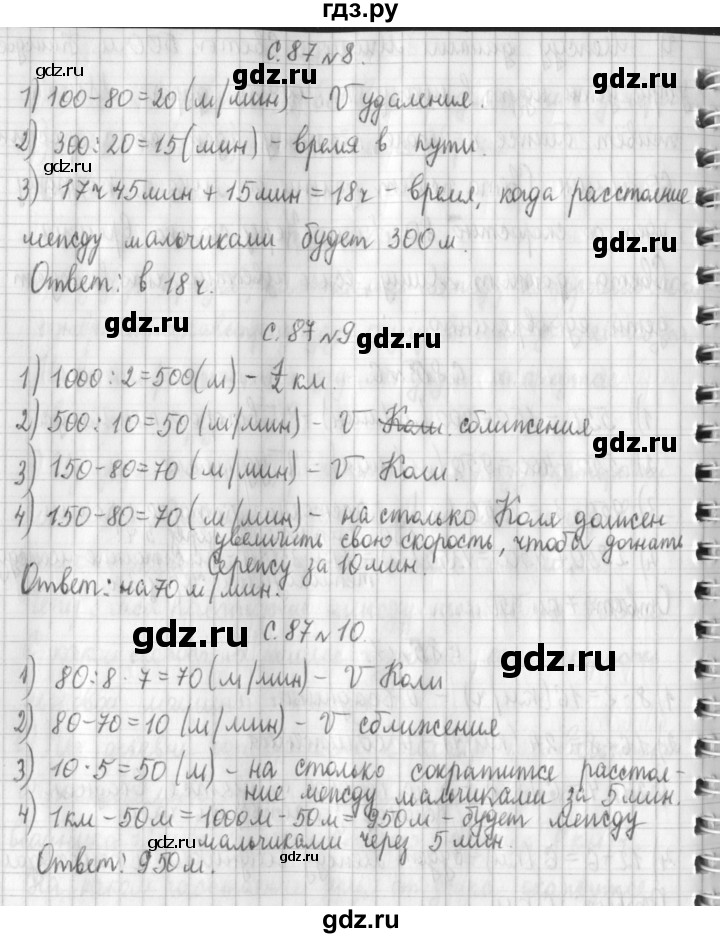 ГДЗ по математике 4 класс  Демидова   часть 3. страница - 87, Решебник к учебнику 2017