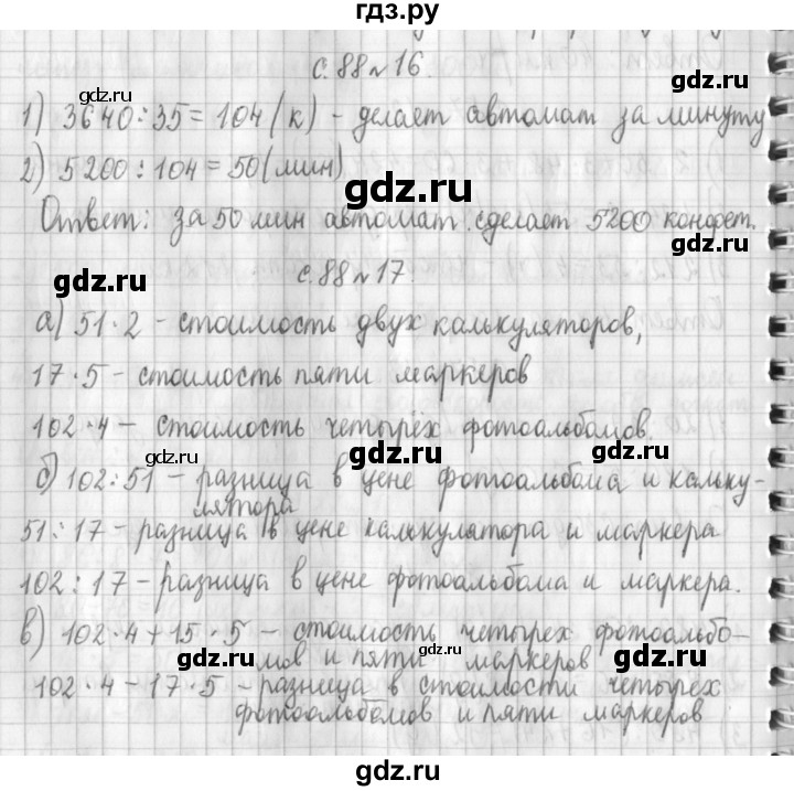 ГДЗ по математике 4 класс  Демидова   часть 3. страница - 88, Решебник к учебнику 2017