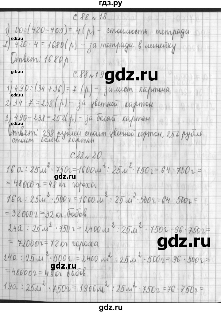 ГДЗ по математике 4 класс  Демидова   часть 3. страница - 88, Решебник к учебнику 2017