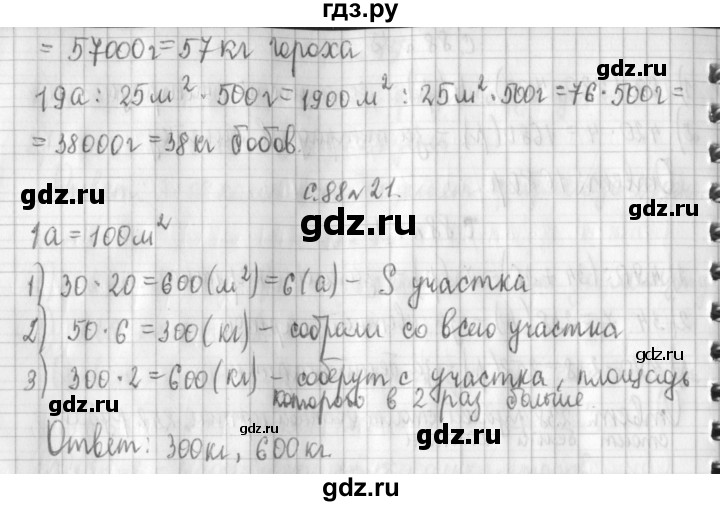 ГДЗ по математике 4 класс  Демидова   часть 3. страница - 88, Решебник к учебнику 2017