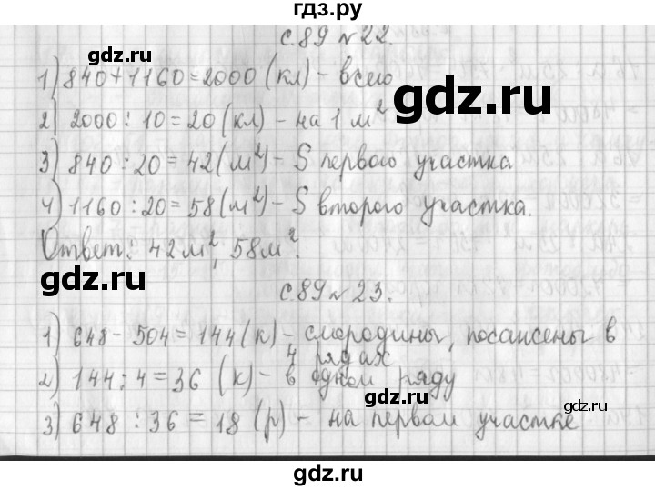 ГДЗ по математике 4 класс  Демидова   часть 3. страница - 89, Решебник к учебнику 2017