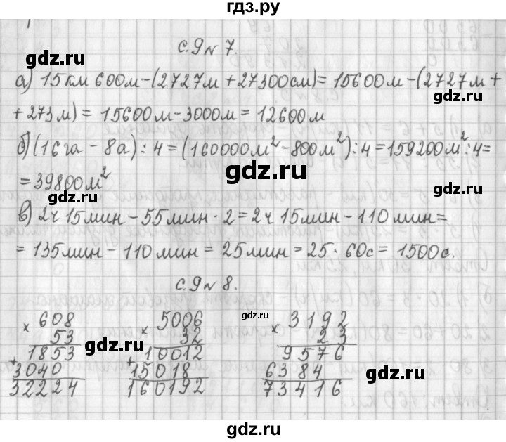 ГДЗ по математике 4 класс  Демидова   часть 3. страница - 9, Решебник к учебнику 2017