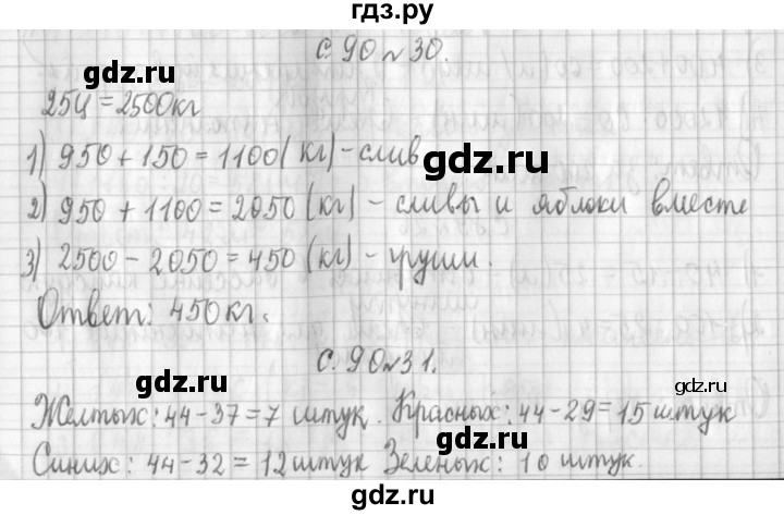 ГДЗ по математике 4 класс  Демидова   часть 3. страница - 90, Решебник к учебнику 2017