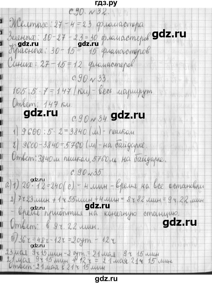 ГДЗ по математике 4 класс  Демидова   часть 3. страница - 90, Решебник к учебнику 2017