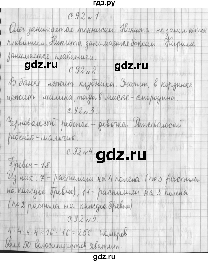 ГДЗ по математике 4 класс  Демидова   часть 3. страница - 92, Решебник к учебнику 2017