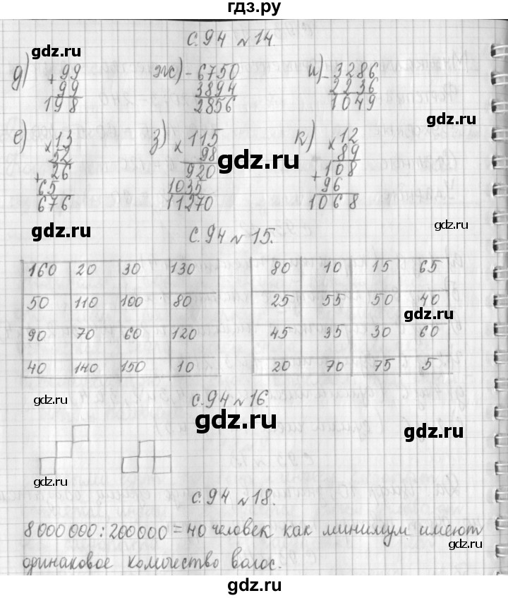 ГДЗ по математике 4 класс  Демидова   часть 3. страница - 94, Решебник к учебнику 2017