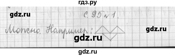 ГДЗ по математике 4 класс  Демидова   часть 3. страница - 95, Решебник к учебнику 2017