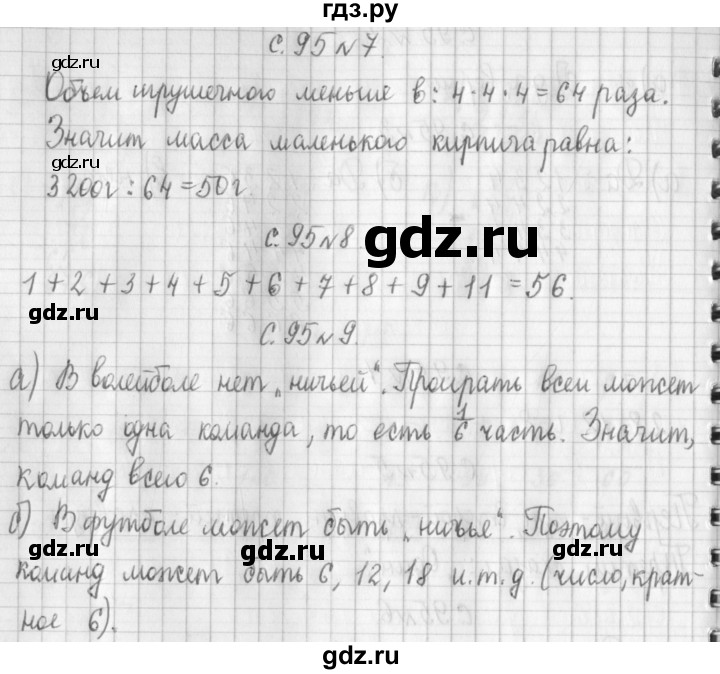 ГДЗ по математике 4 класс  Демидова   часть 3. страница - 95, Решебник к учебнику 2017