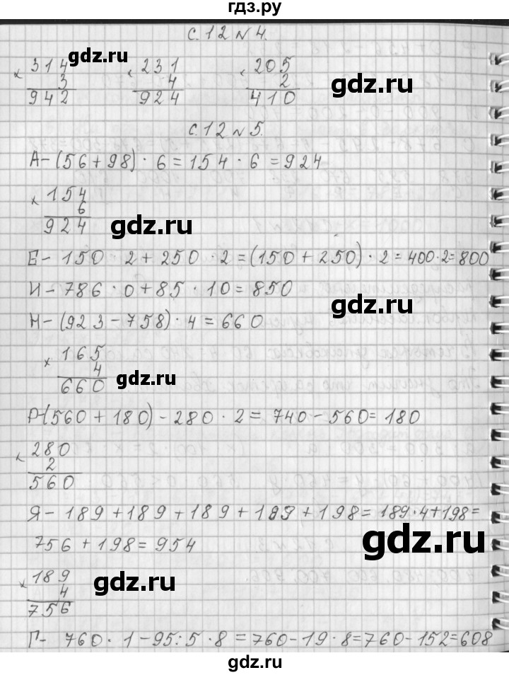 ГДЗ по математике 4 класс  Демидова   часть 1. страница - 12, Решебник №1 к учебнику 2016