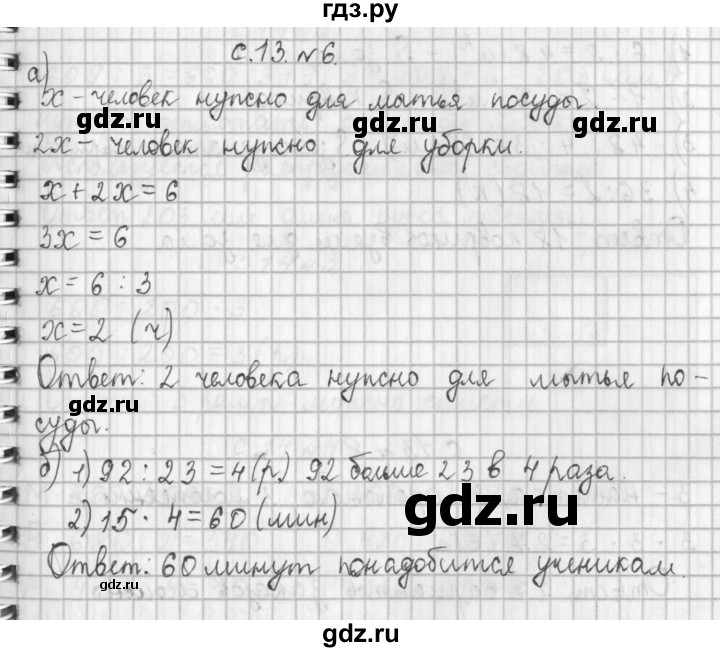 ГДЗ по математике 4 класс  Демидова   часть 1. страница - 13, Решебник №1 к учебнику 2016