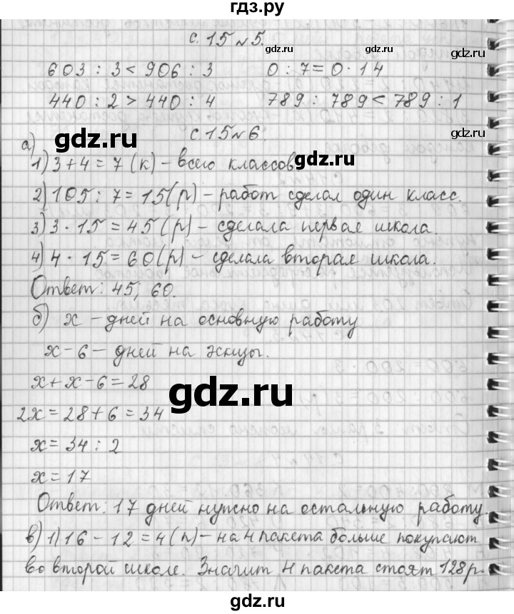 ГДЗ по математике 4 класс  Демидова   часть 1. страница - 15, Решебник №1 к учебнику 2016