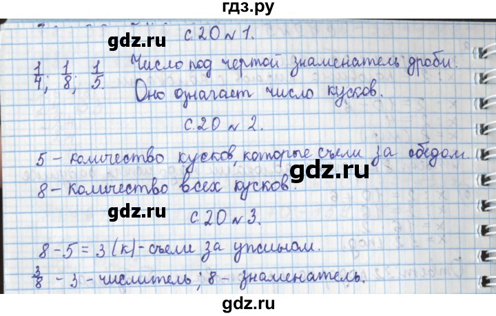 ГДЗ по математике 4 класс  Демидова   часть 1. страница - 20, Решебник №1 к учебнику 2016