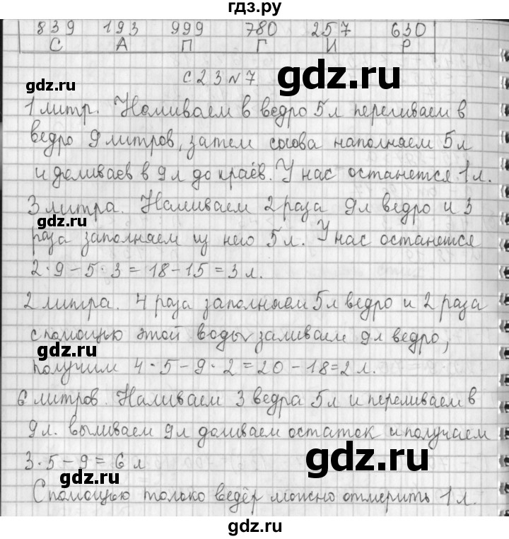 ГДЗ по математике 4 класс  Демидова   часть 1. страница - 23, Решебник №1 к учебнику 2016