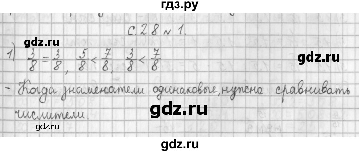 ГДЗ по математике 4 класс  Демидова   часть 1. страница - 28, Решебник №1 к учебнику 2016