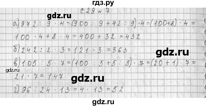 ГДЗ по математике 4 класс  Демидова   часть 1. страница - 29, Решебник №1 к учебнику 2016