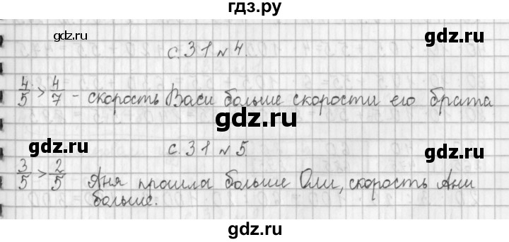 ГДЗ по математике 4 класс  Демидова   часть 1. страница - 31, Решебник №1 к учебнику 2016