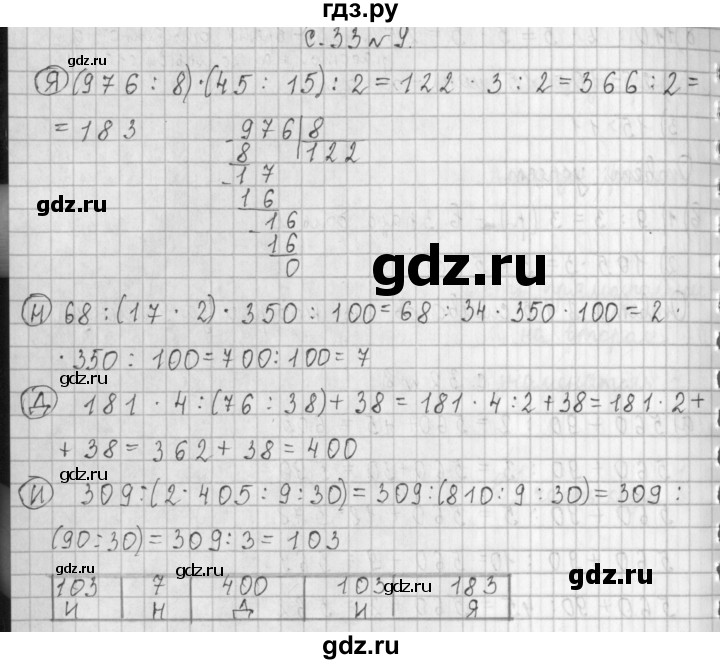 ГДЗ по математике 4 класс  Демидова   часть 1. страница - 33, Решебник №1 к учебнику 2016