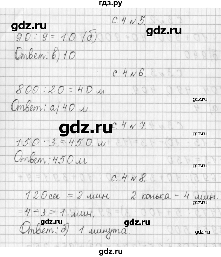 ГДЗ по математике 4 класс  Демидова   часть 1. страница - 4, Решебник №1 к учебнику 2016