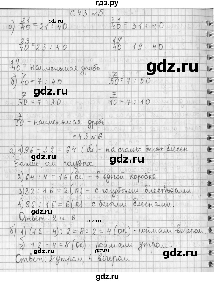 ГДЗ по математике 4 класс  Демидова   часть 1. страница - 43, Решебник №1 к учебнику 2016