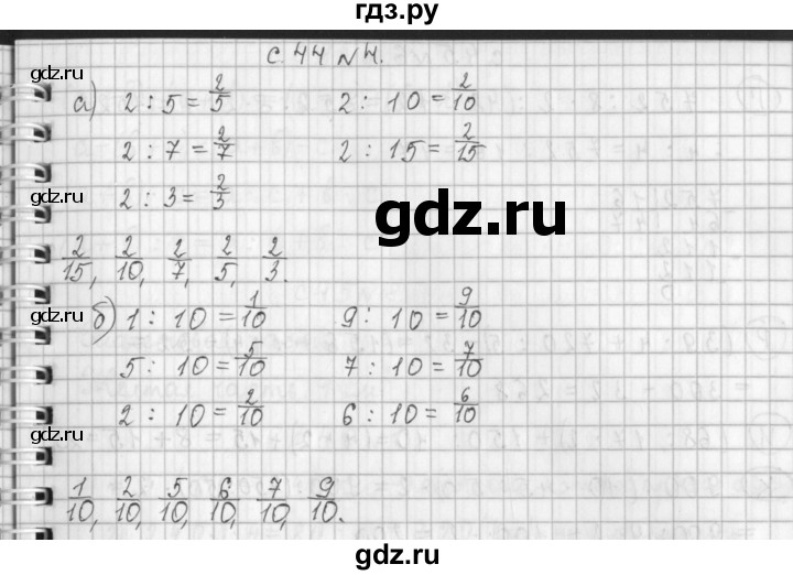 ГДЗ по математике 4 класс  Демидова   часть 1. страница - 44, Решебник №1 к учебнику 2016