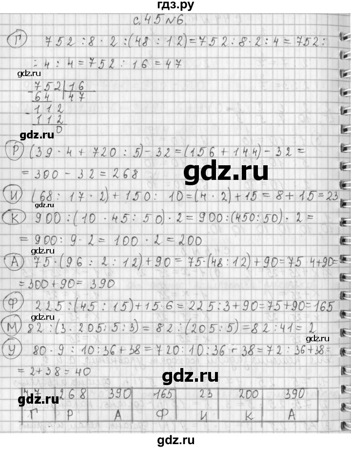 ГДЗ по математике 4 класс  Демидова   часть 1. страница - 45, Решебник №1 к учебнику 2016