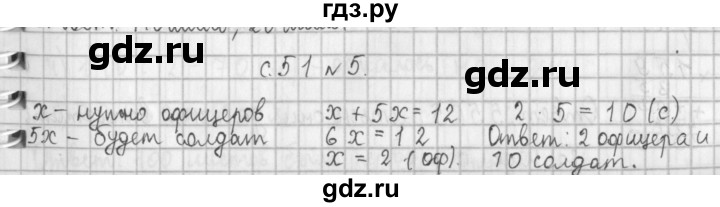 ГДЗ по математике 4 класс  Демидова   часть 1. страница - 51, Решебник №1 к учебнику 2016